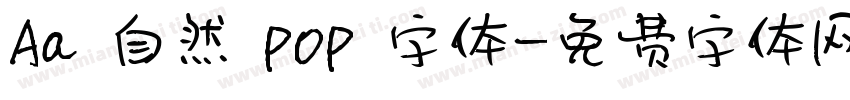 Aa 自然 POP 字体字体转换